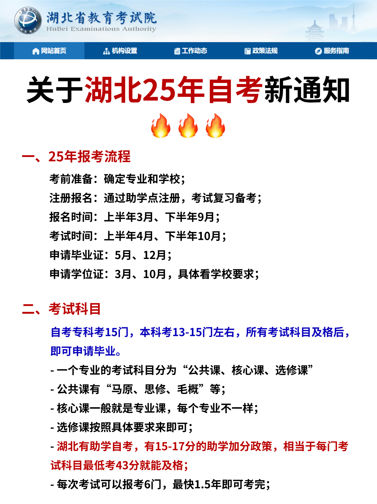 25年湖北自考出新通知啦！超详细攻略！