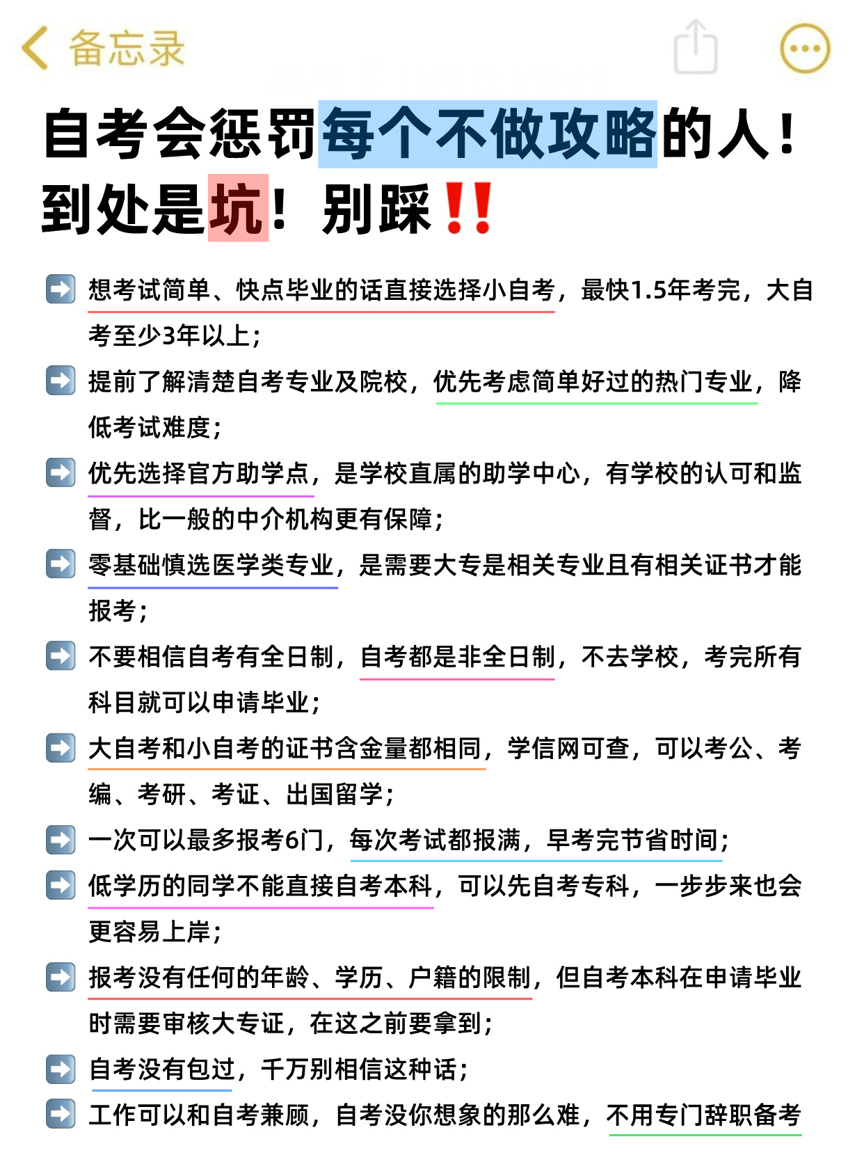 自考千万要做攻略！到处是坑，快避开！