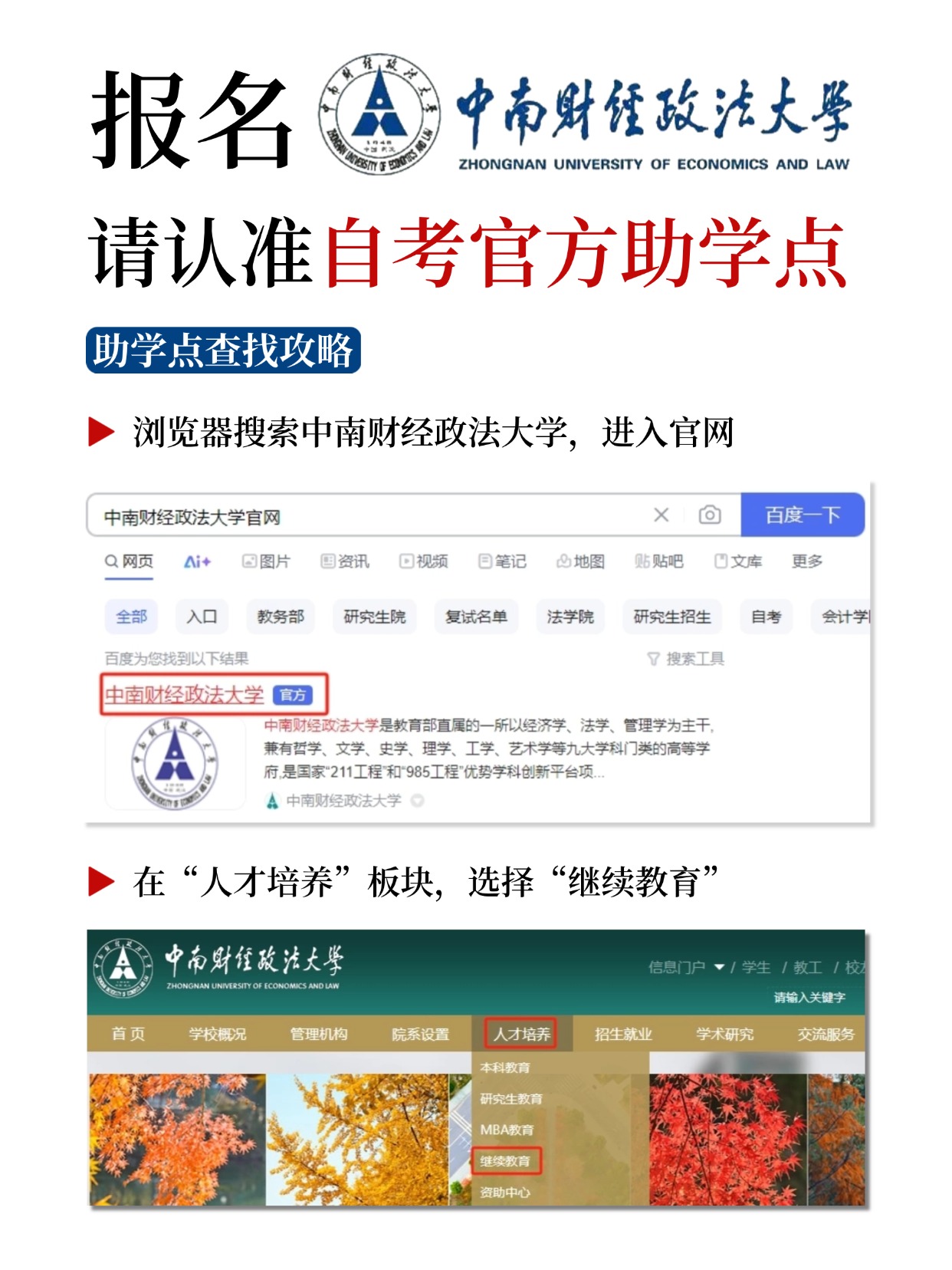 中南财经政法大学小自考，3大王牌专业推荐！