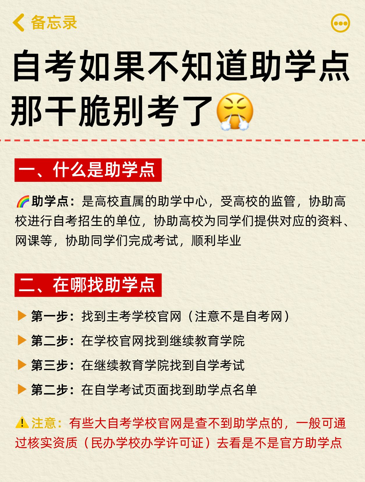 想要自考本科好拿证，别忘了助学点报名！