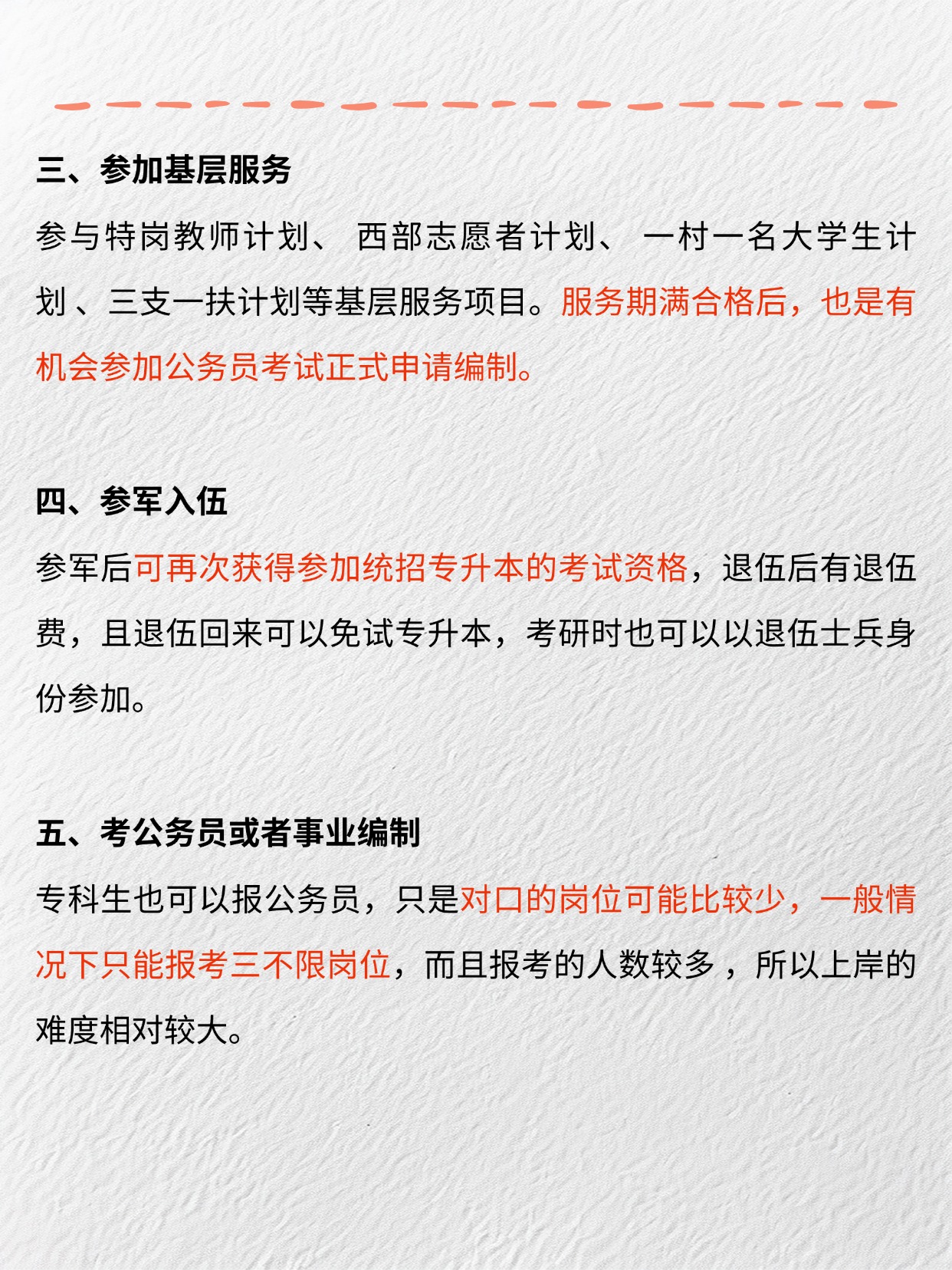 专升本失败别怕！7条超实用出路来啦