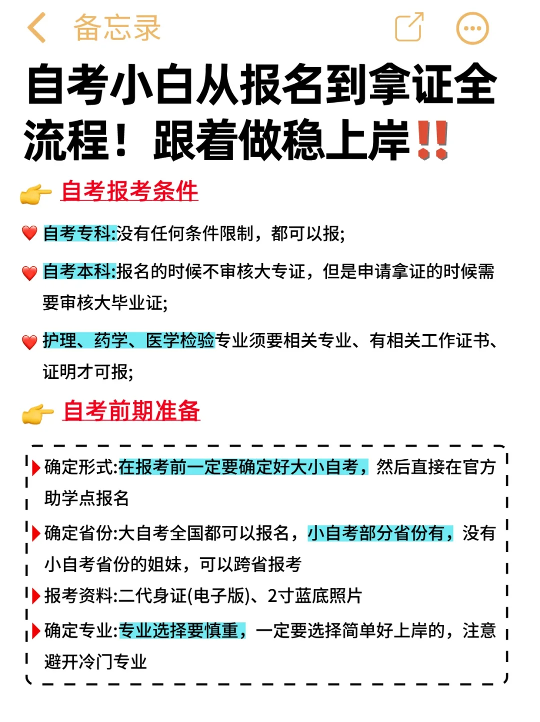 自考小白从报名到拿证全流程，跟着做稳上岸！