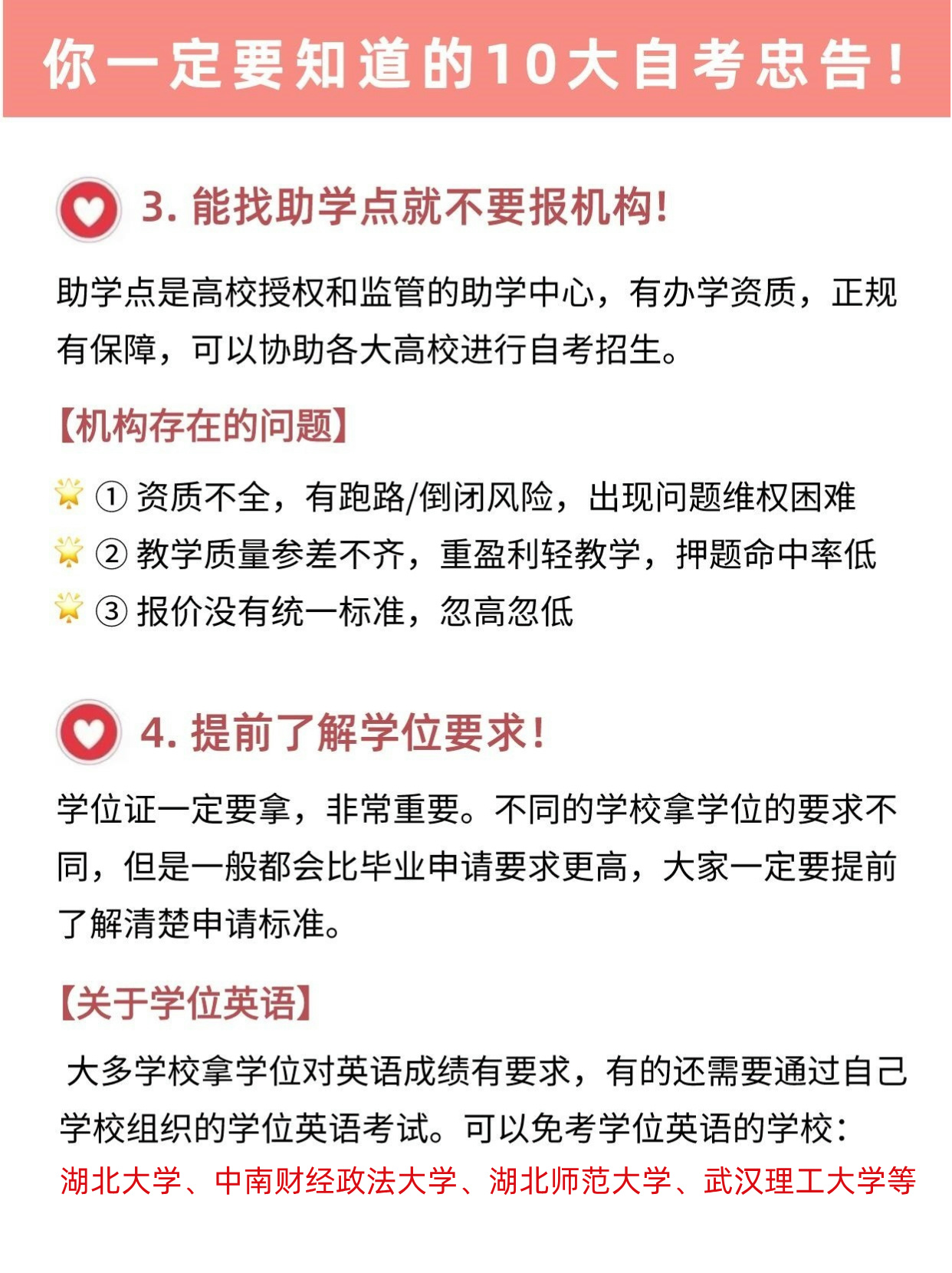 自考10个总结经验，快速教你简单拿证！