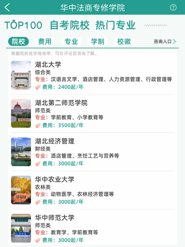 2025年湖北小自考热门院校：低学费高性价比之选