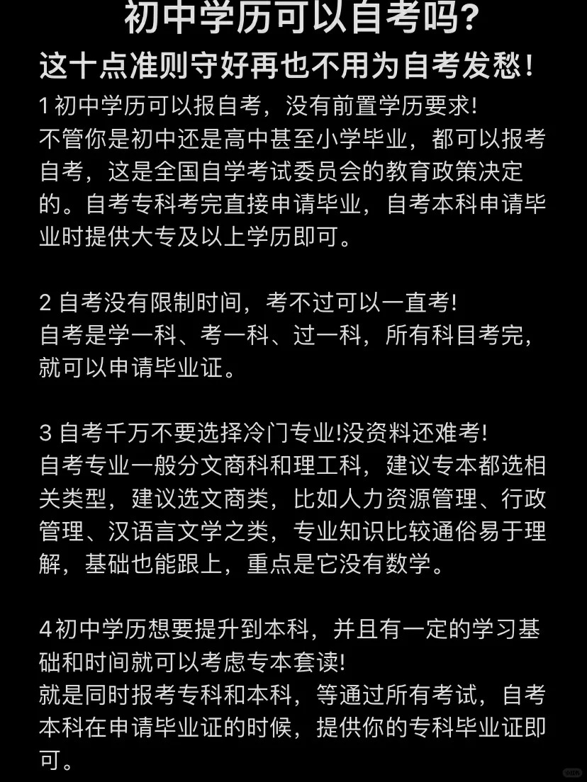 初中学历可以报自考吗？怎么选专业比较好