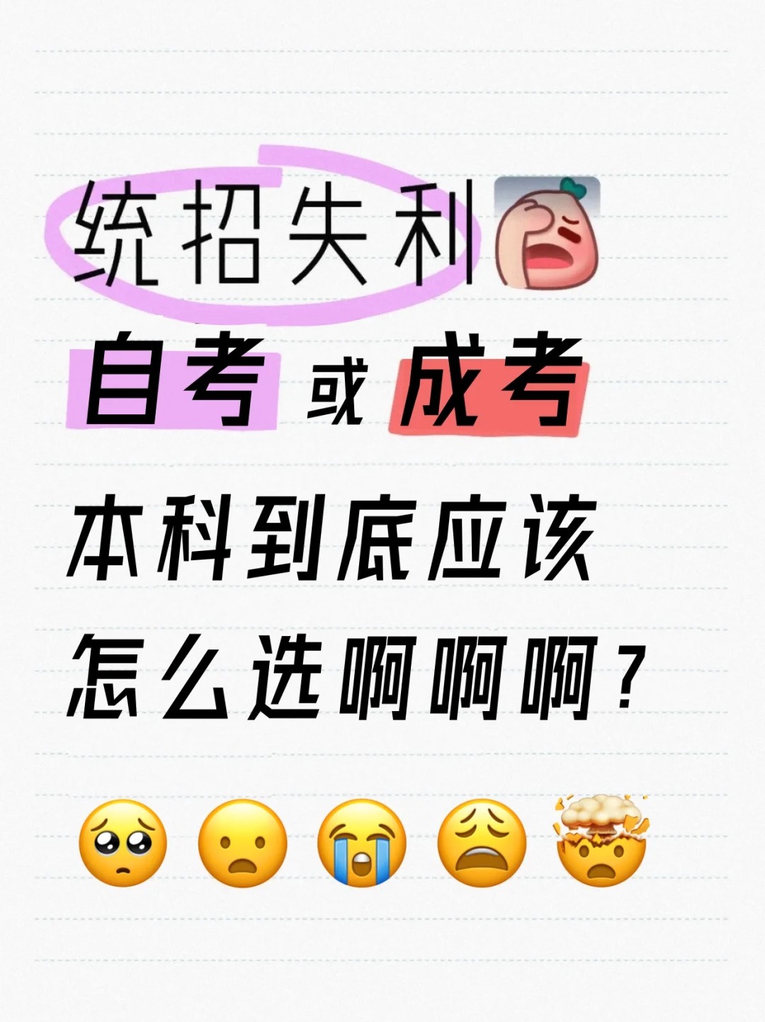 自考和成考怎么选，适合哪些人？