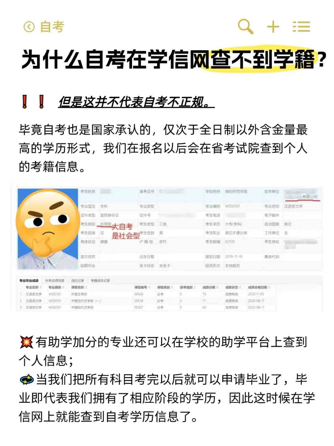 为什么自考在学信网上查不到学籍？