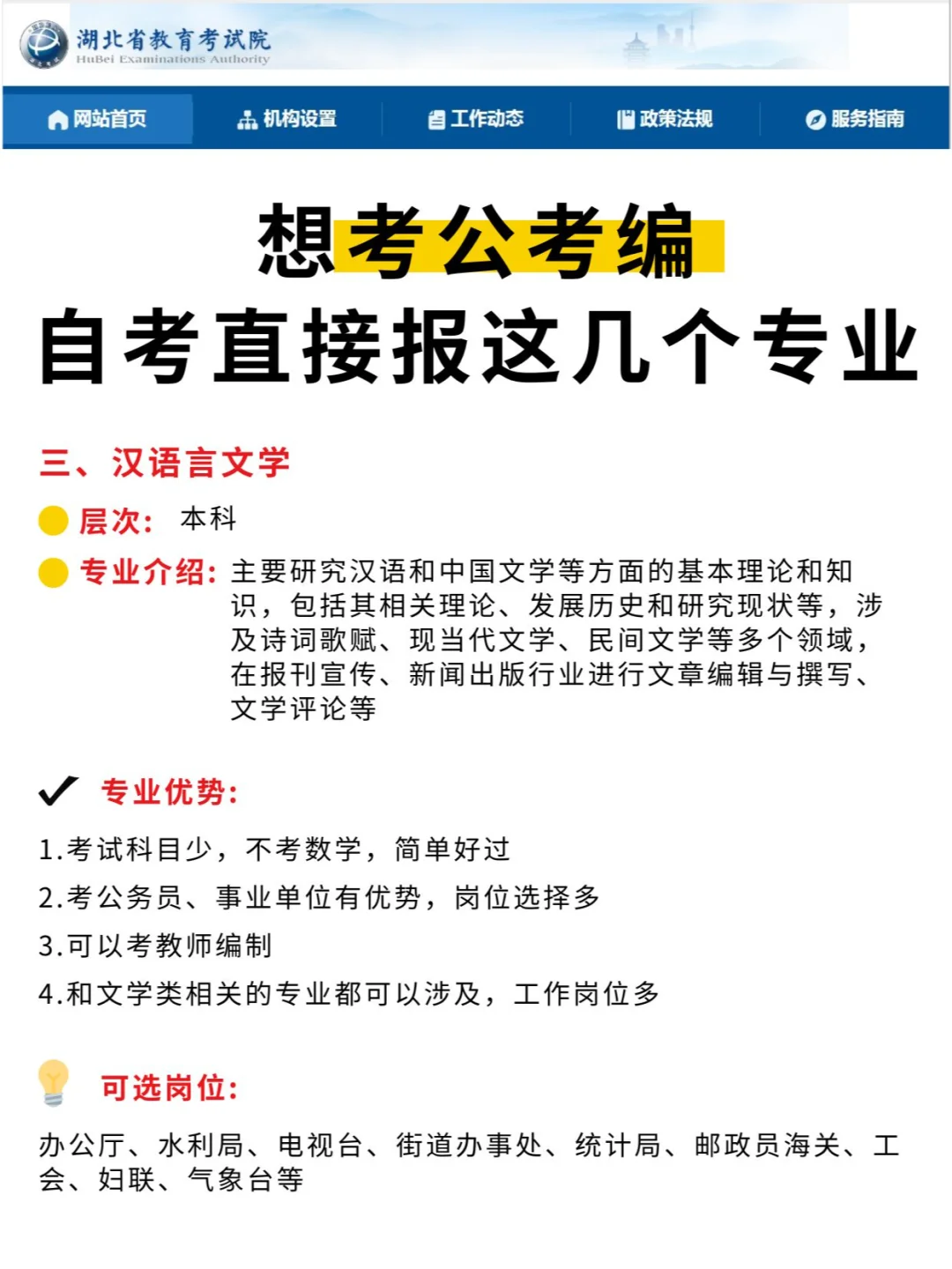 想考公考编，自考直接报这几个专业！