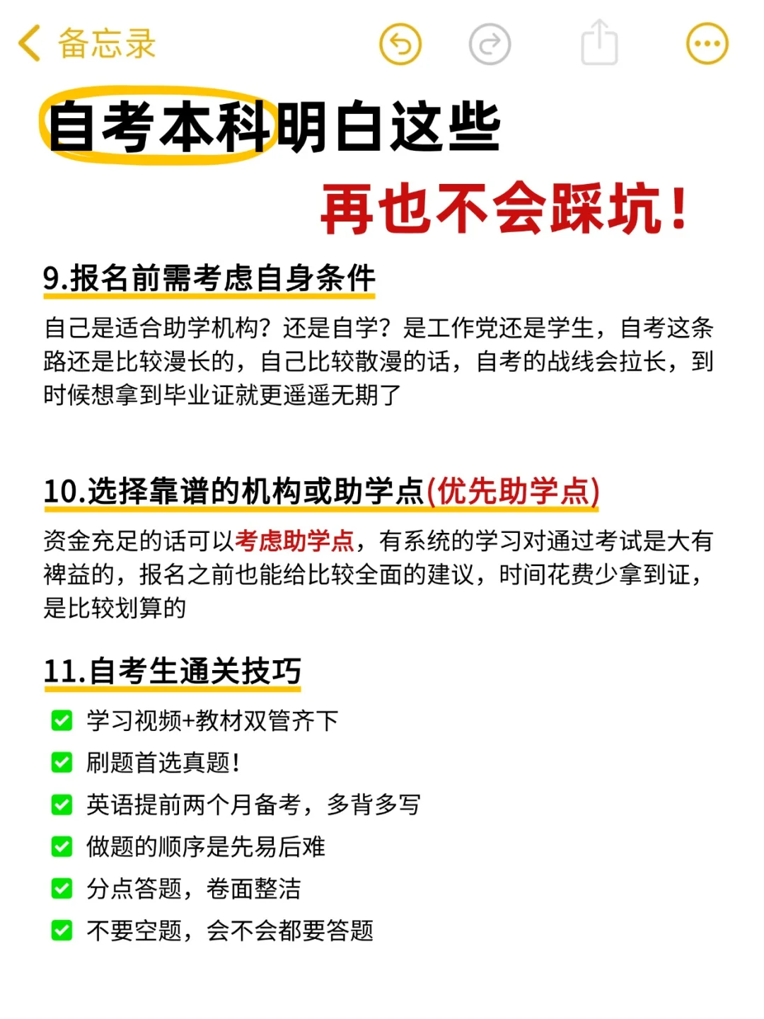 自考本科，明白这些再也不会踩坑！