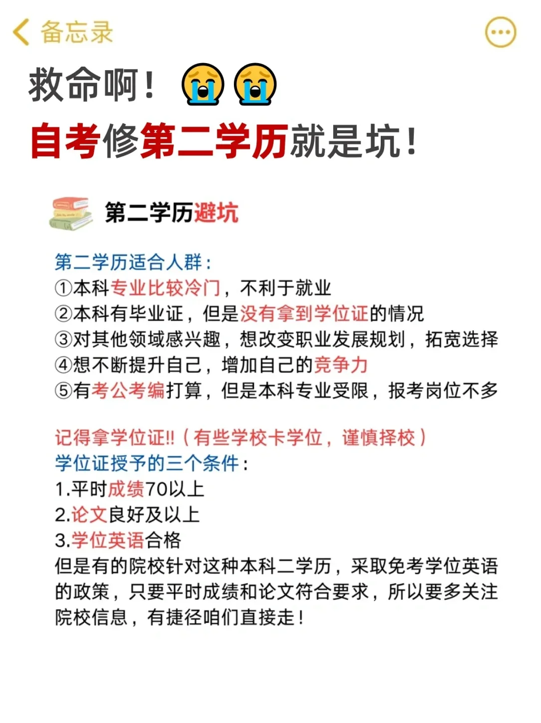 什么都不懂千万别去自考修第二学历