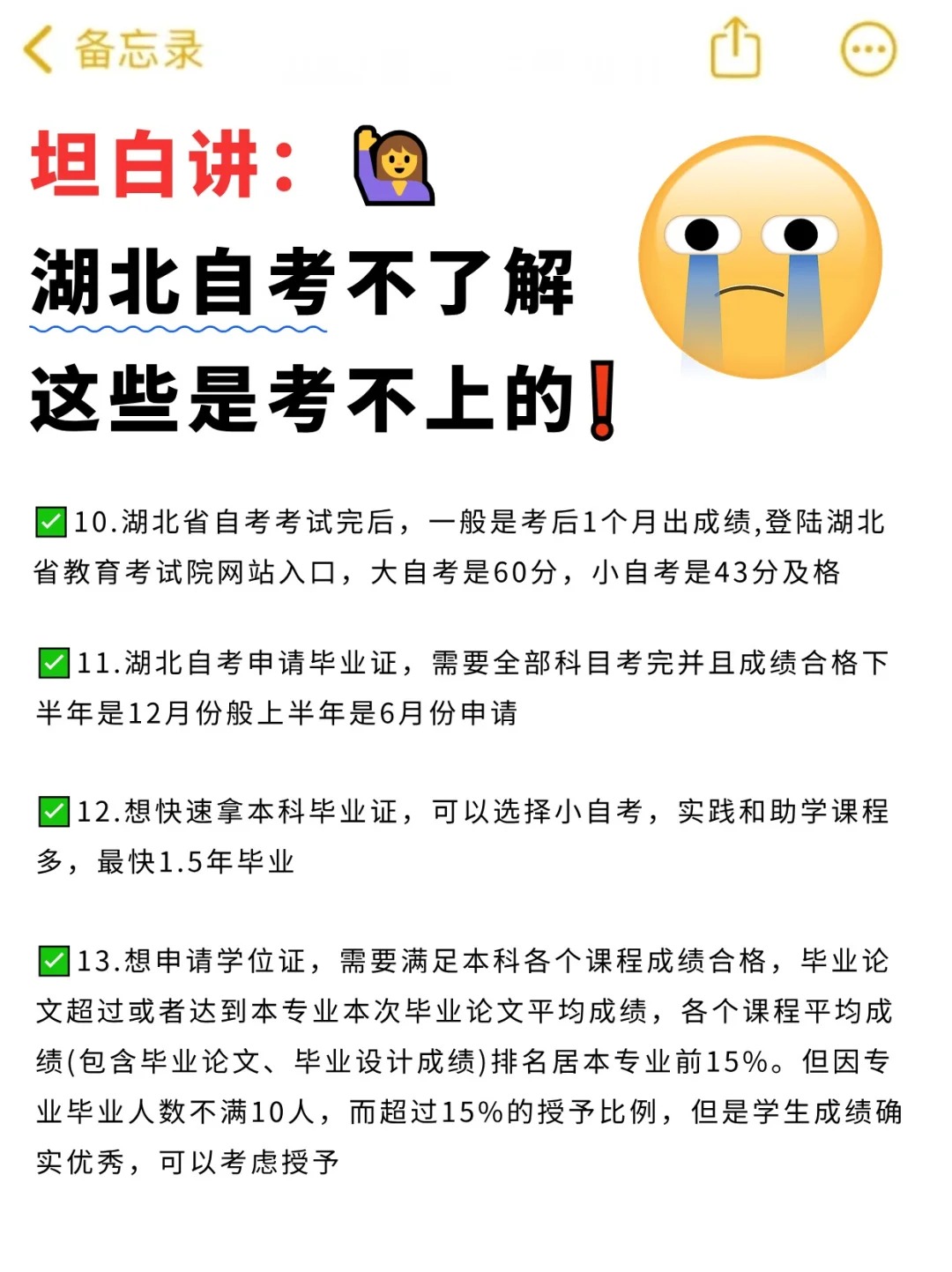 湖北自考报名，有哪些注意事项？