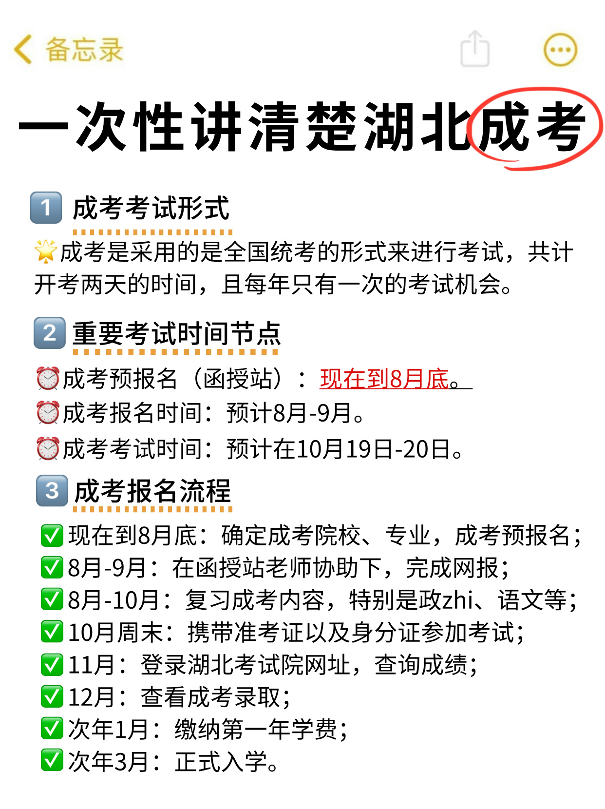 24年湖北成考报名，一篇给你讲清楚！