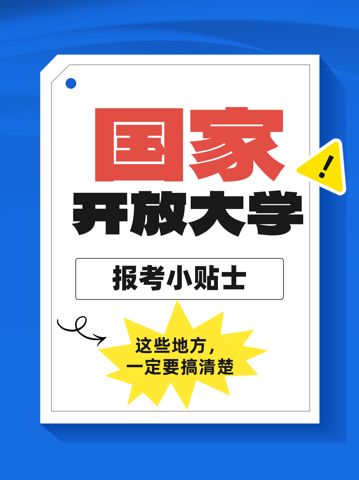 国家开放大学2024年春季注册即将截止!怎么报名？