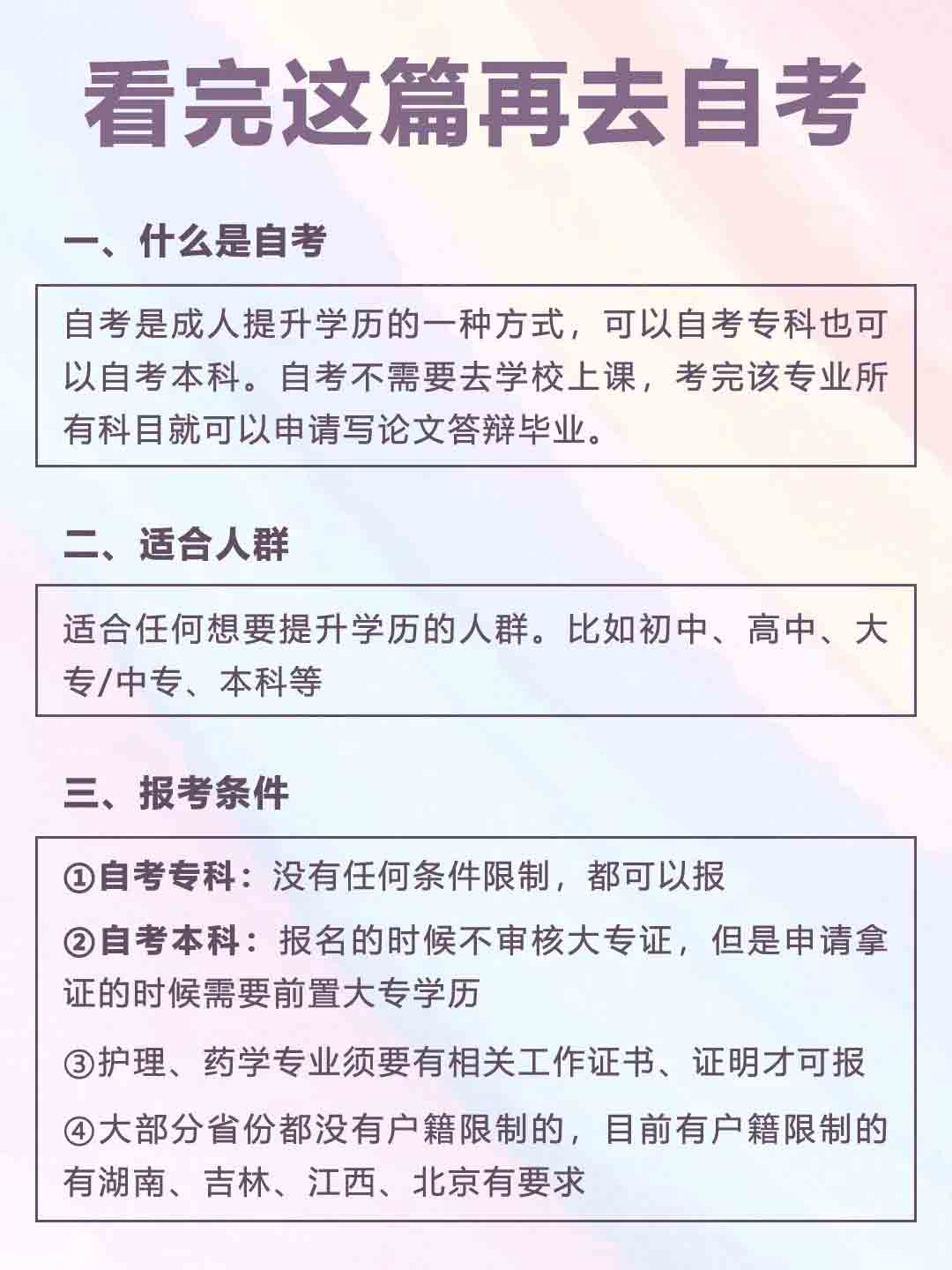 ＠2024年自考生，一定要先看完这篇再去自考！