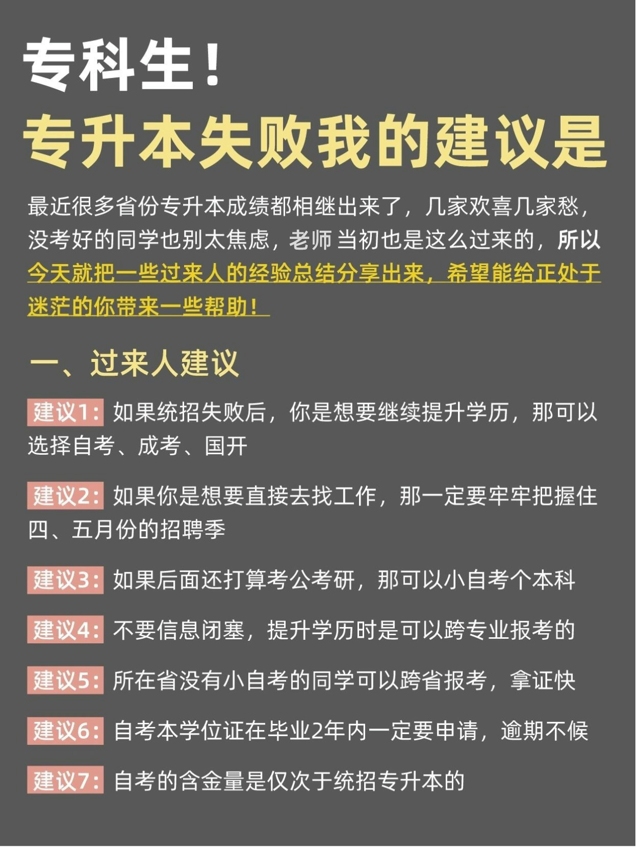 专升本没考上怎么办？5个超级有效的建议拿好！