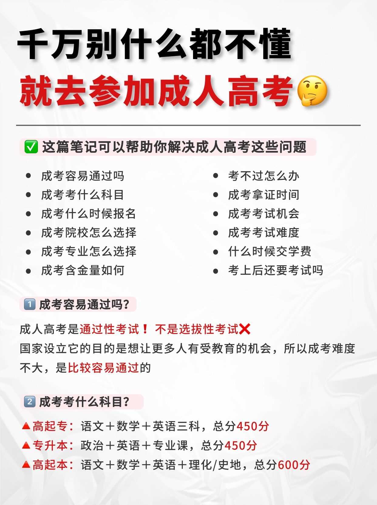 什么是成考，报考条件是什么？