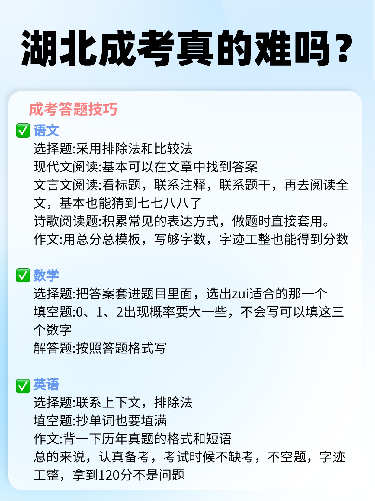 湖北成考考什么？真的很难吗？