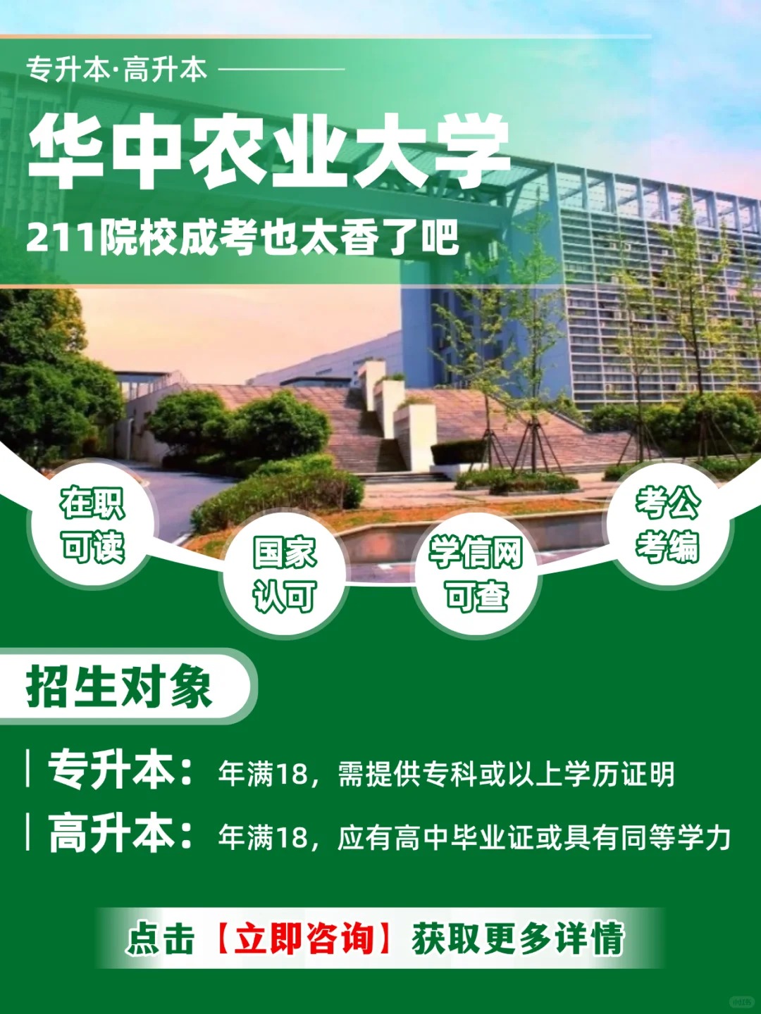 华中农业大学成考攻略：学历提升，轻松开启新征程
