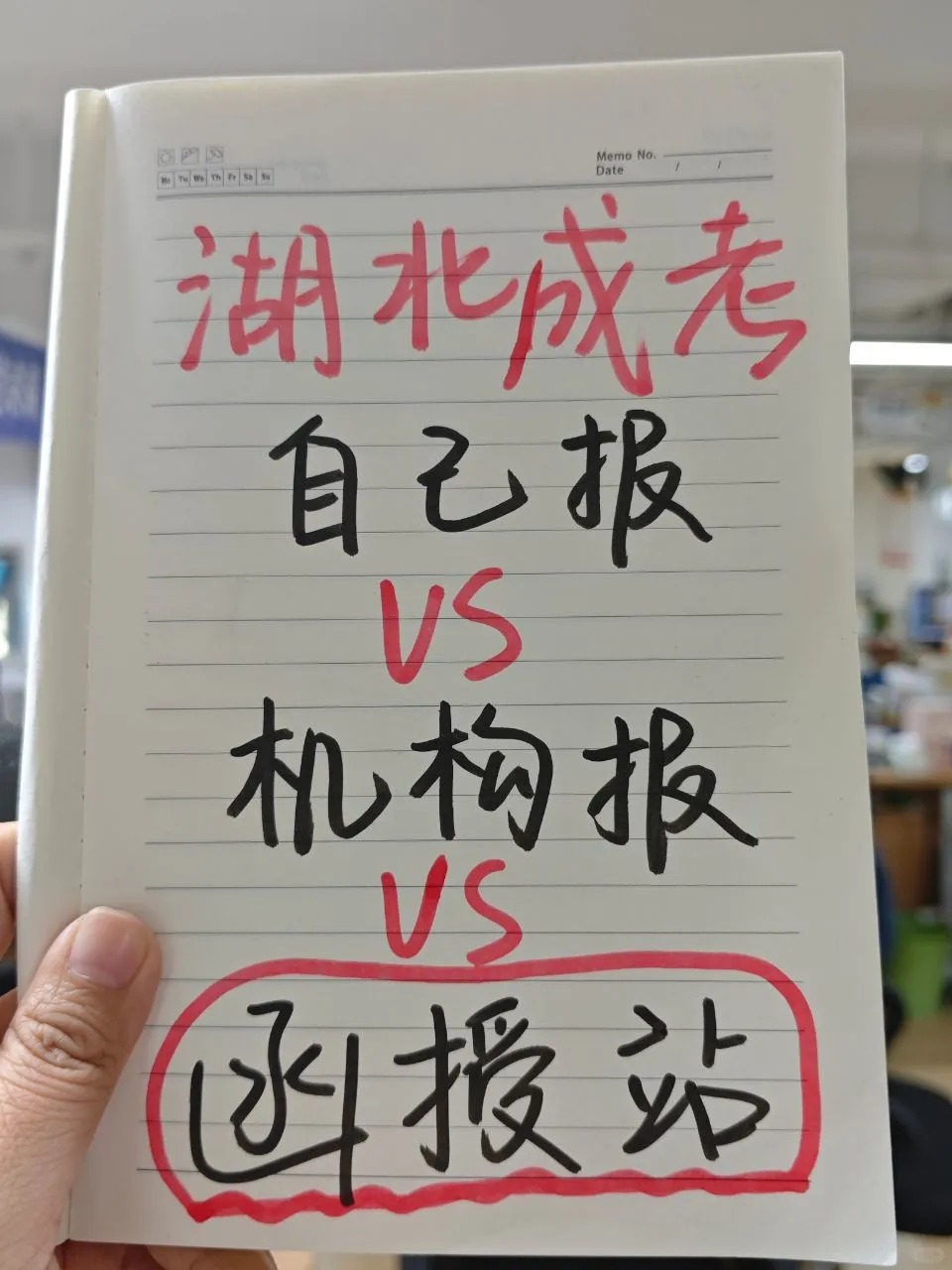 湖北成考报名流程：自己报名vs函授站报考