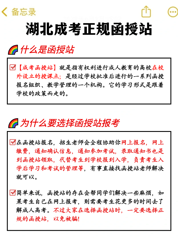 湖北成人高考函授站怎么找？