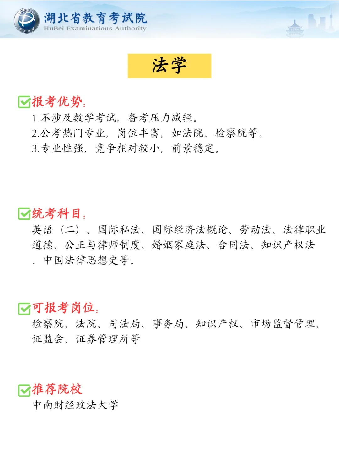 适合上班族考公考编的自考专业有哪些？