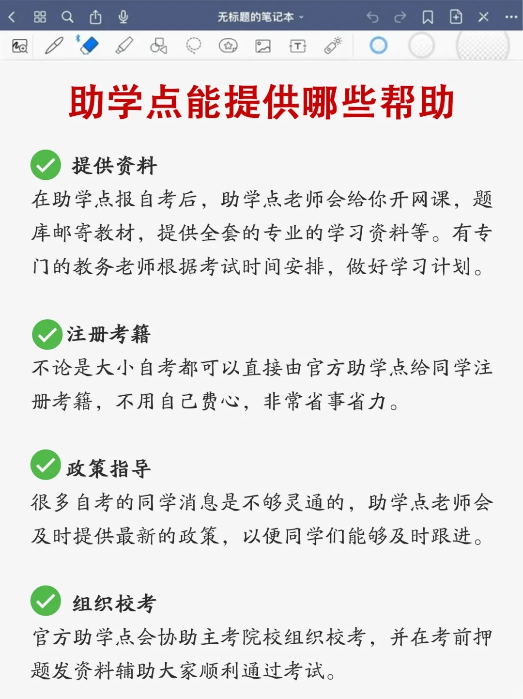 自考路上的明灯:助学点才是你的不二之选 自考路上的明灯:助学点才是你的不二之选