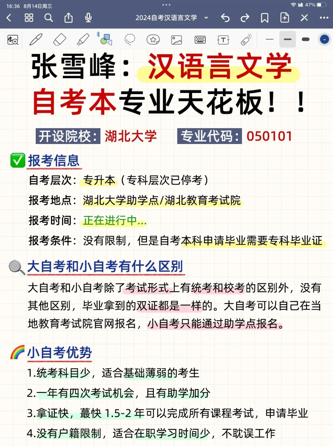 湖北大学自考汉语言怎么样？考试简单吗？