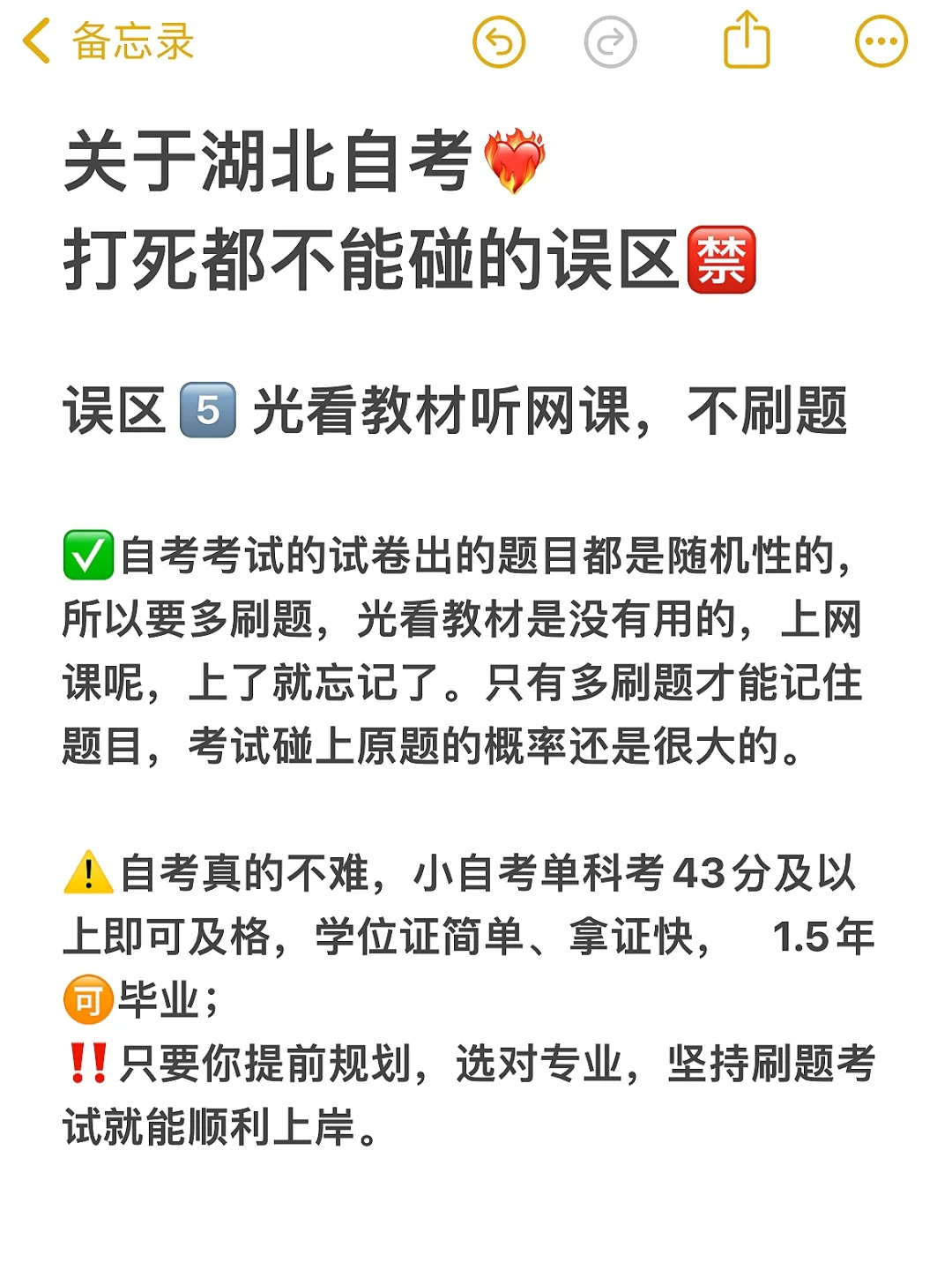 关于湖北自考，这些误区千万不要碰！