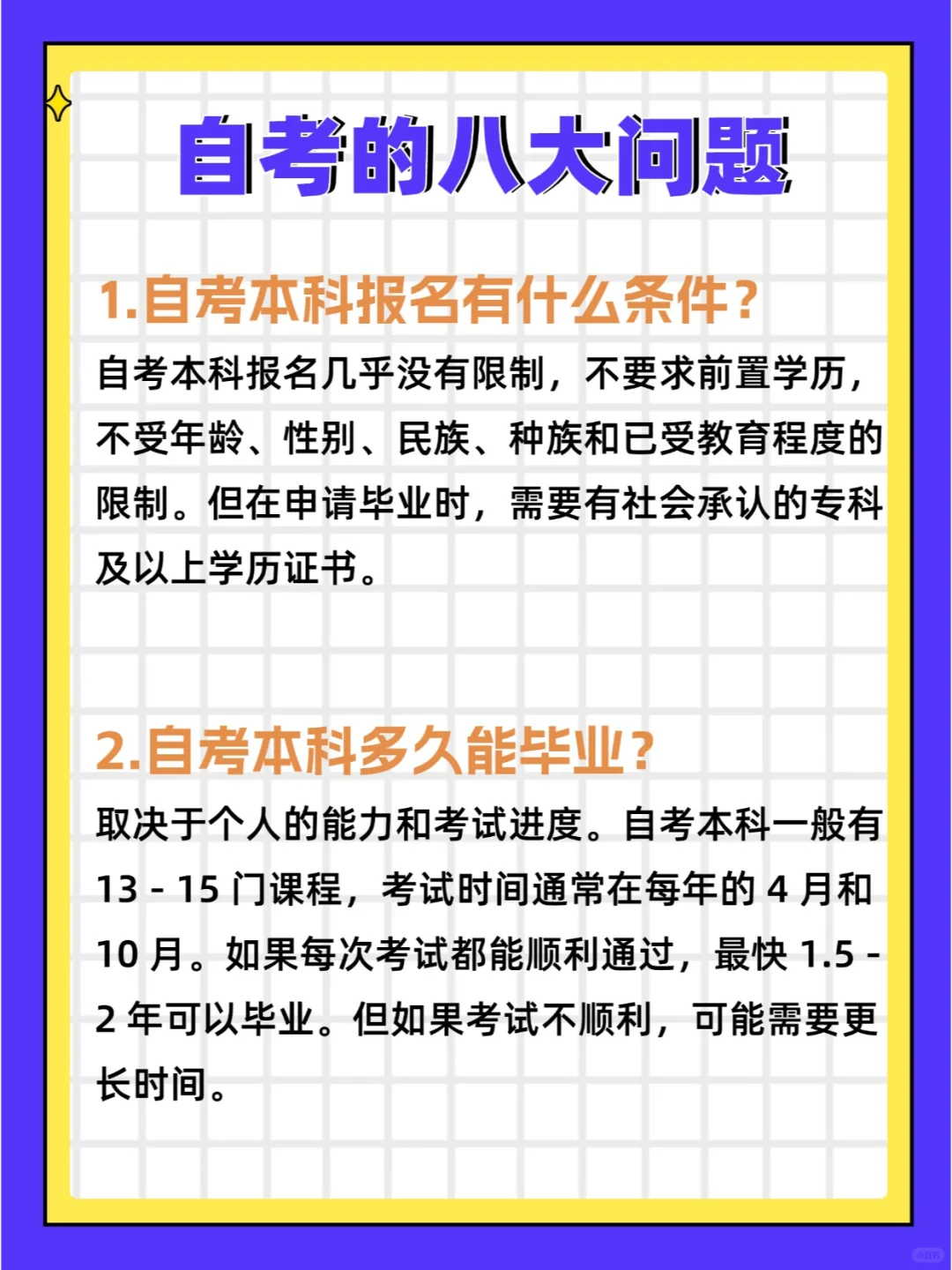 自考前，这八大问题一定要清楚！