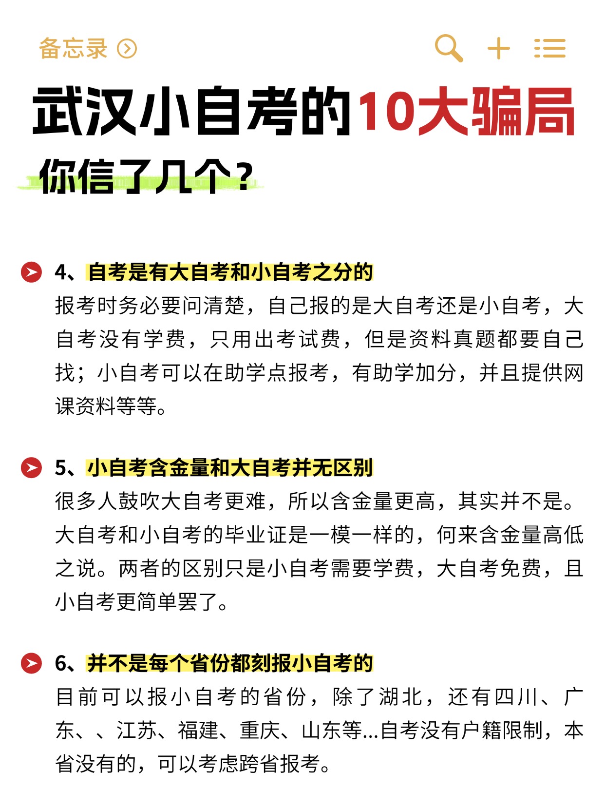 武汉小自考报名有哪些误区？怎么避免？