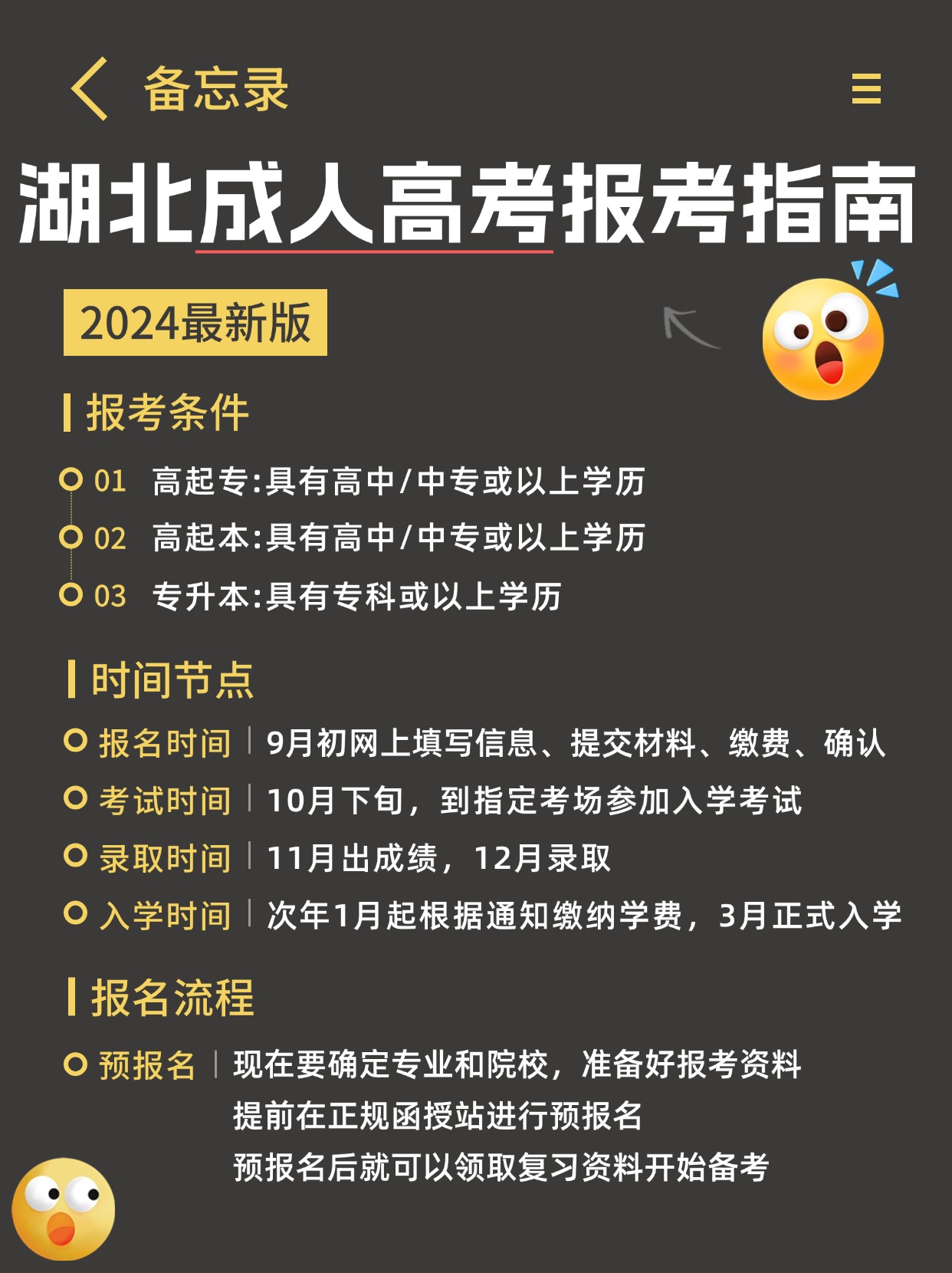 湖北成人高考怎么报名，需要哪些资料？