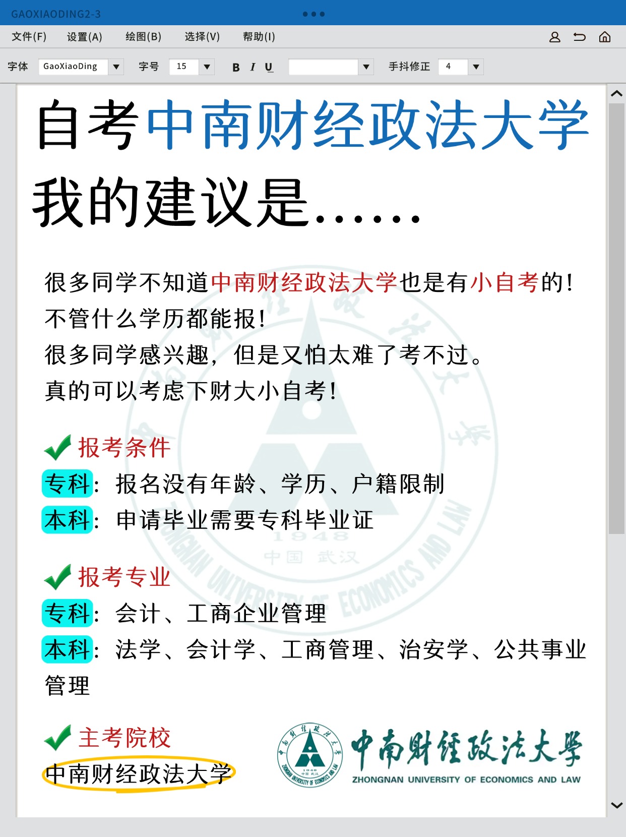 中南财经政法大学有小自考吗？怎么报？