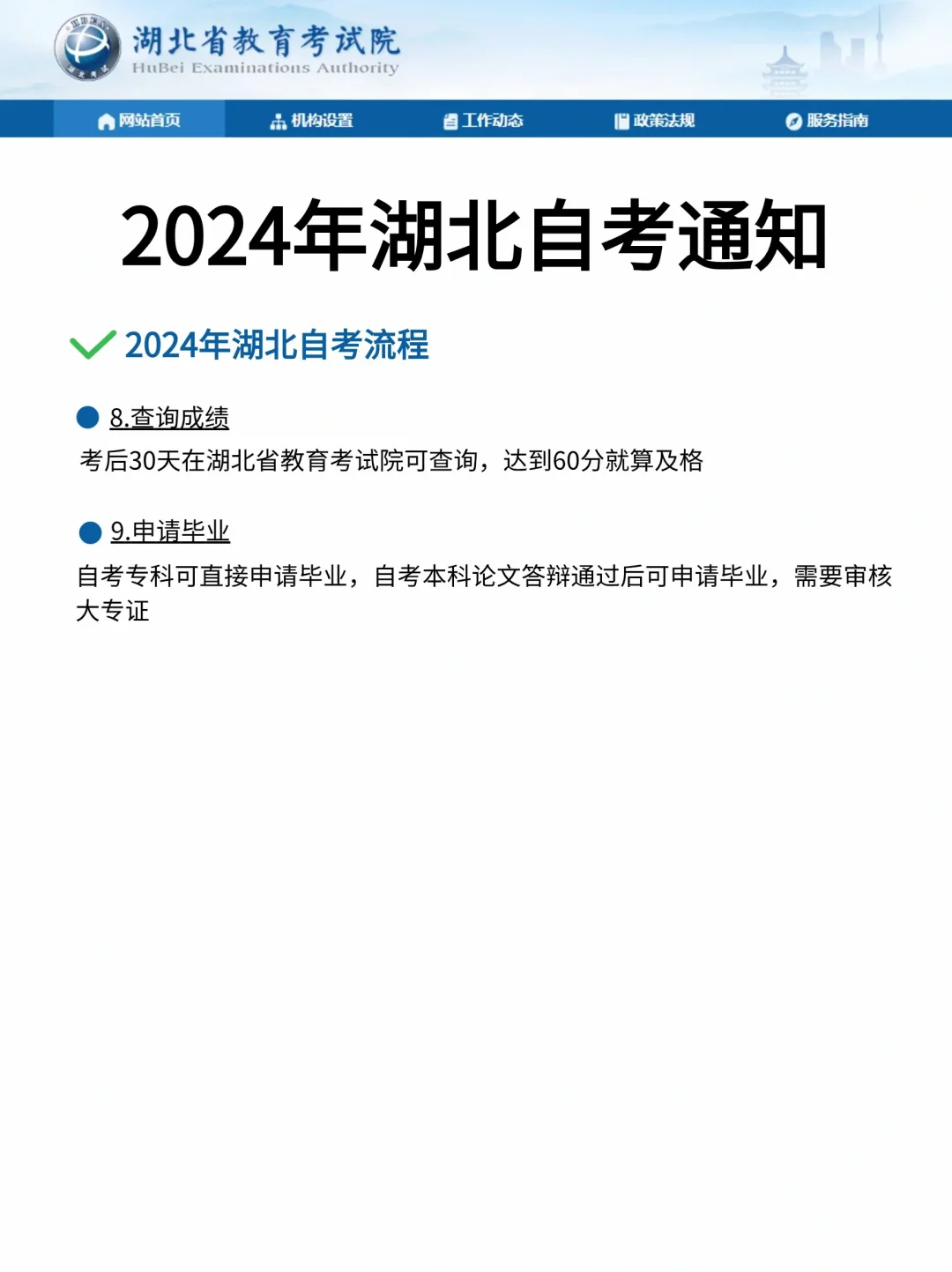 2024年湖北自考的报考时间是什么时候？报考条件是什么？