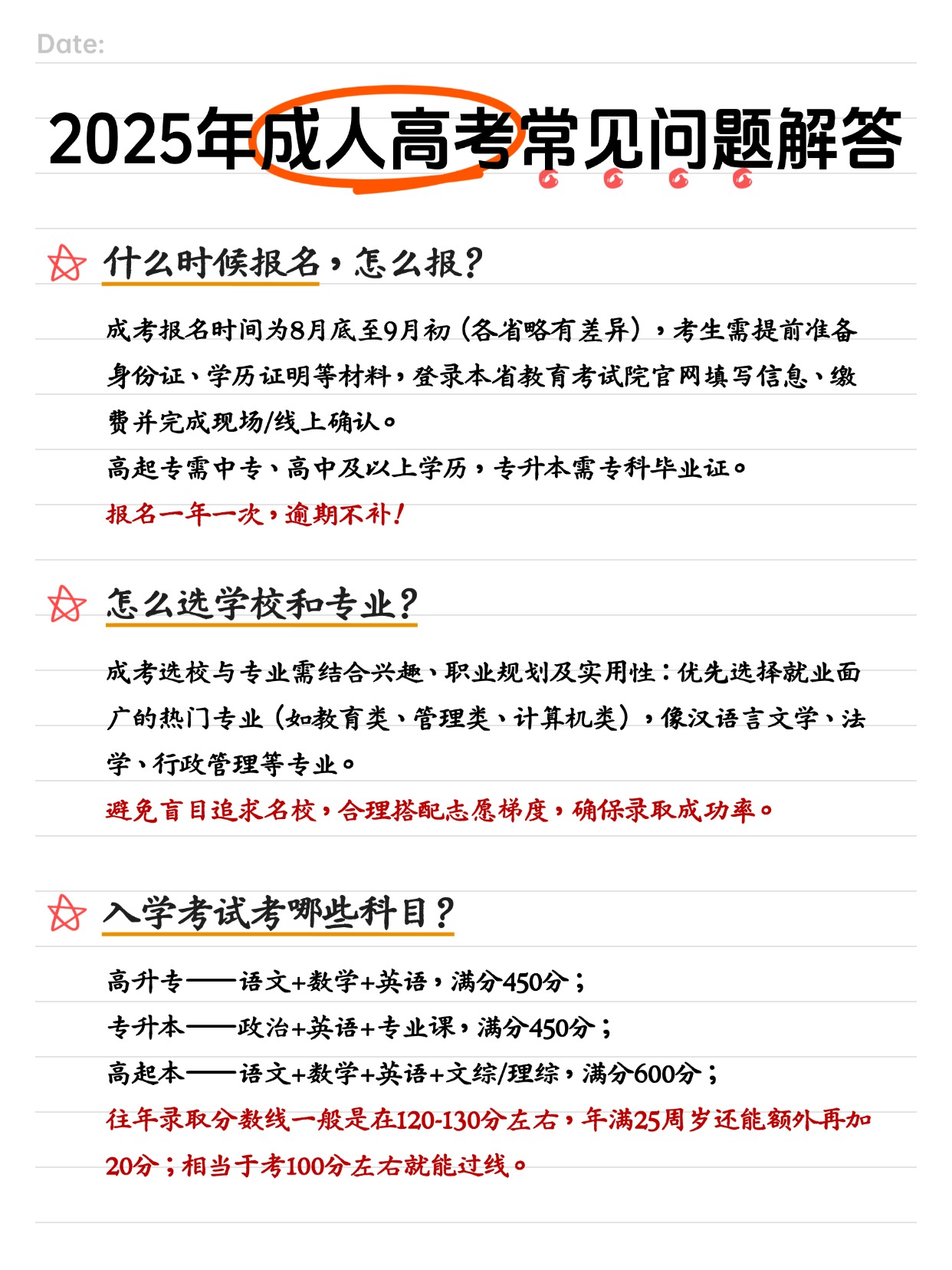 25年湖北成人高考报考全攻略：10大核心问题深度解析