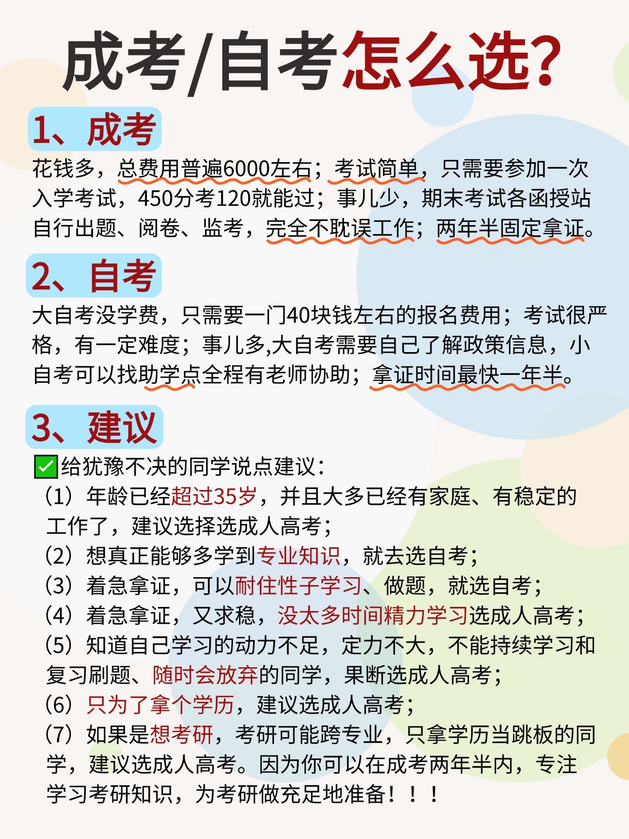 2025年想要提升学历，成考和自考怎么选？