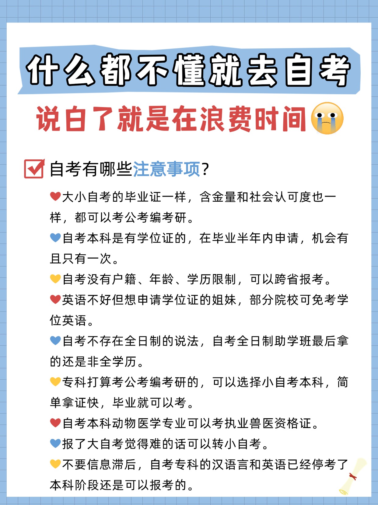 大小自考有什么区别，自考报名有哪些注意事项？