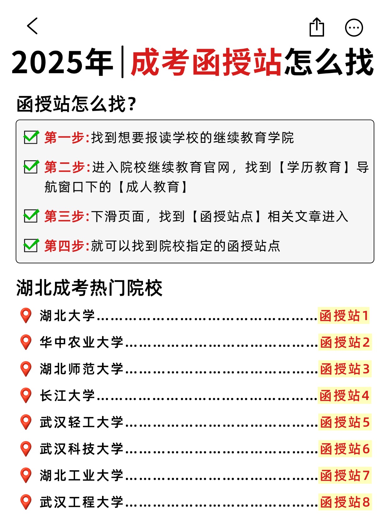 30秒搞懂函授站！手把手教你找官方报名点