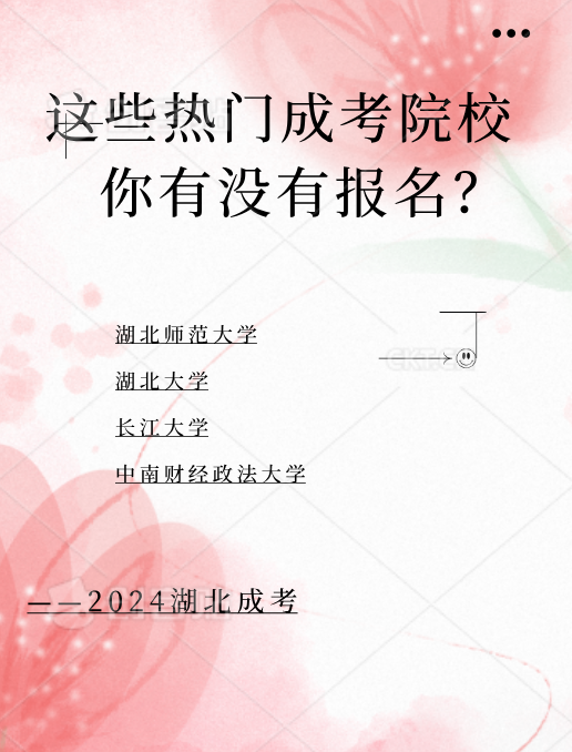 这些成考院校有没有你想要了解的呢？！