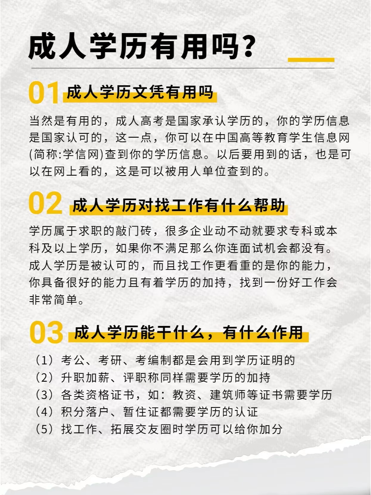 成人学历有什么用？