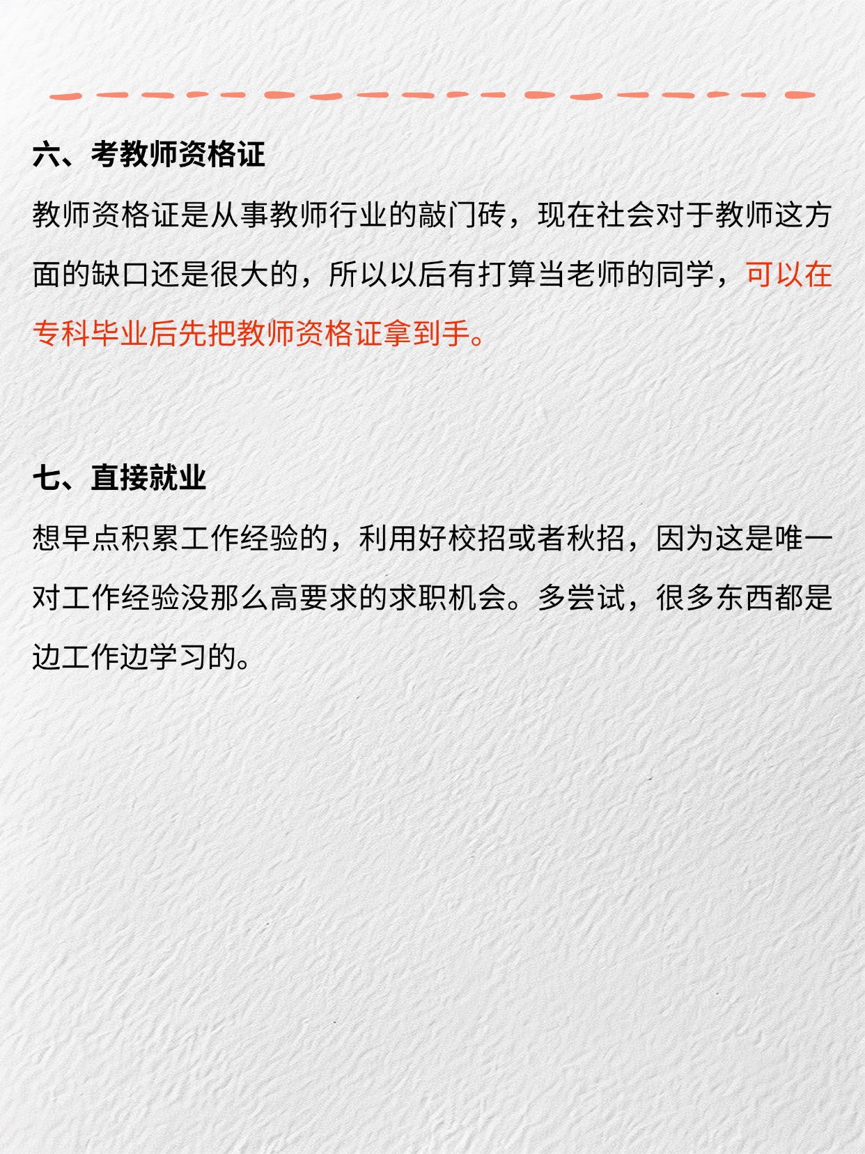 专升本失败别怕！7条超实用出路来啦