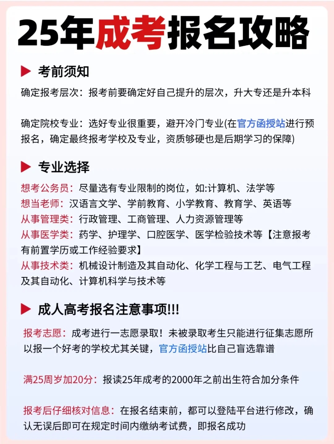 2025年湖北成人高考院校及报考流程全攻略！报考必看！