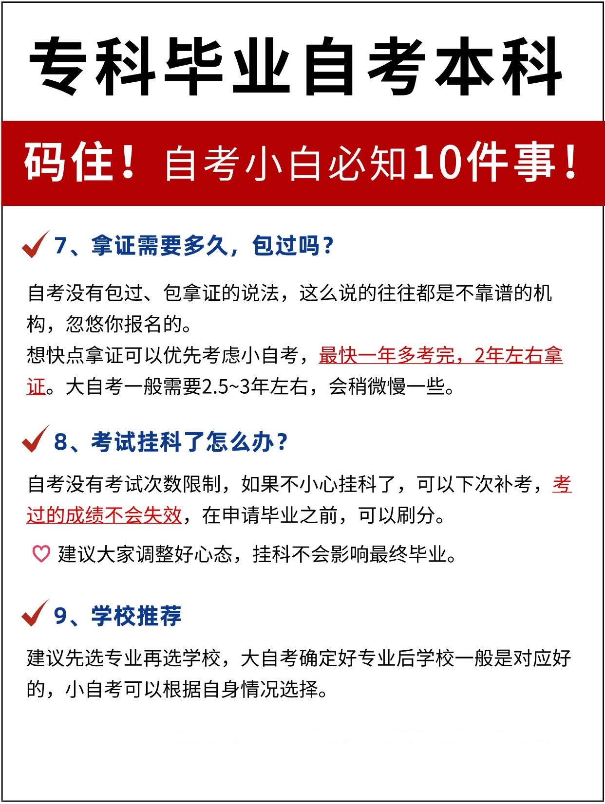 自考小白要码住的10件事！