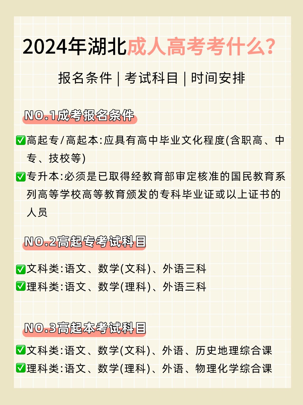 成考报名条件是什么？成考都考哪些科目？