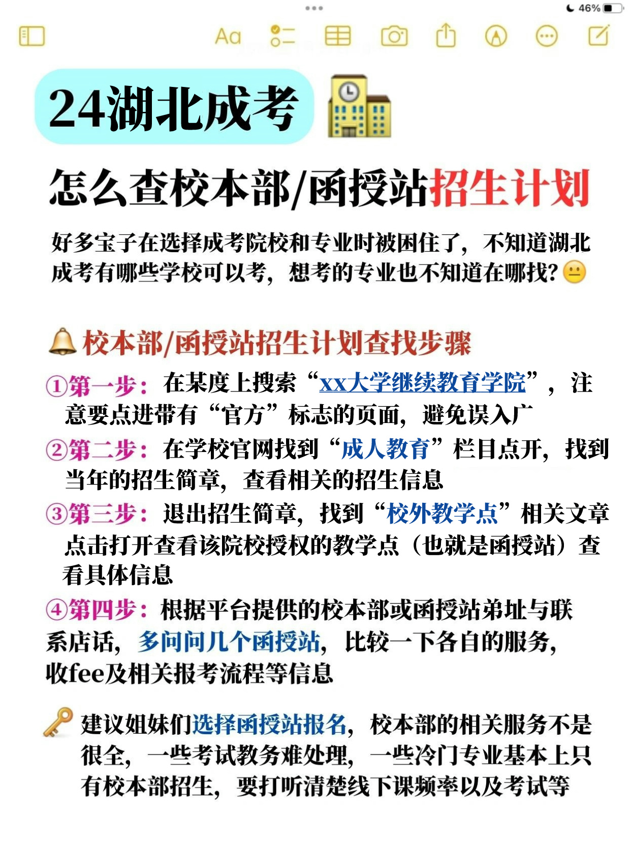 成考函授站报名入口在哪里？你一定要知道的报考干货！