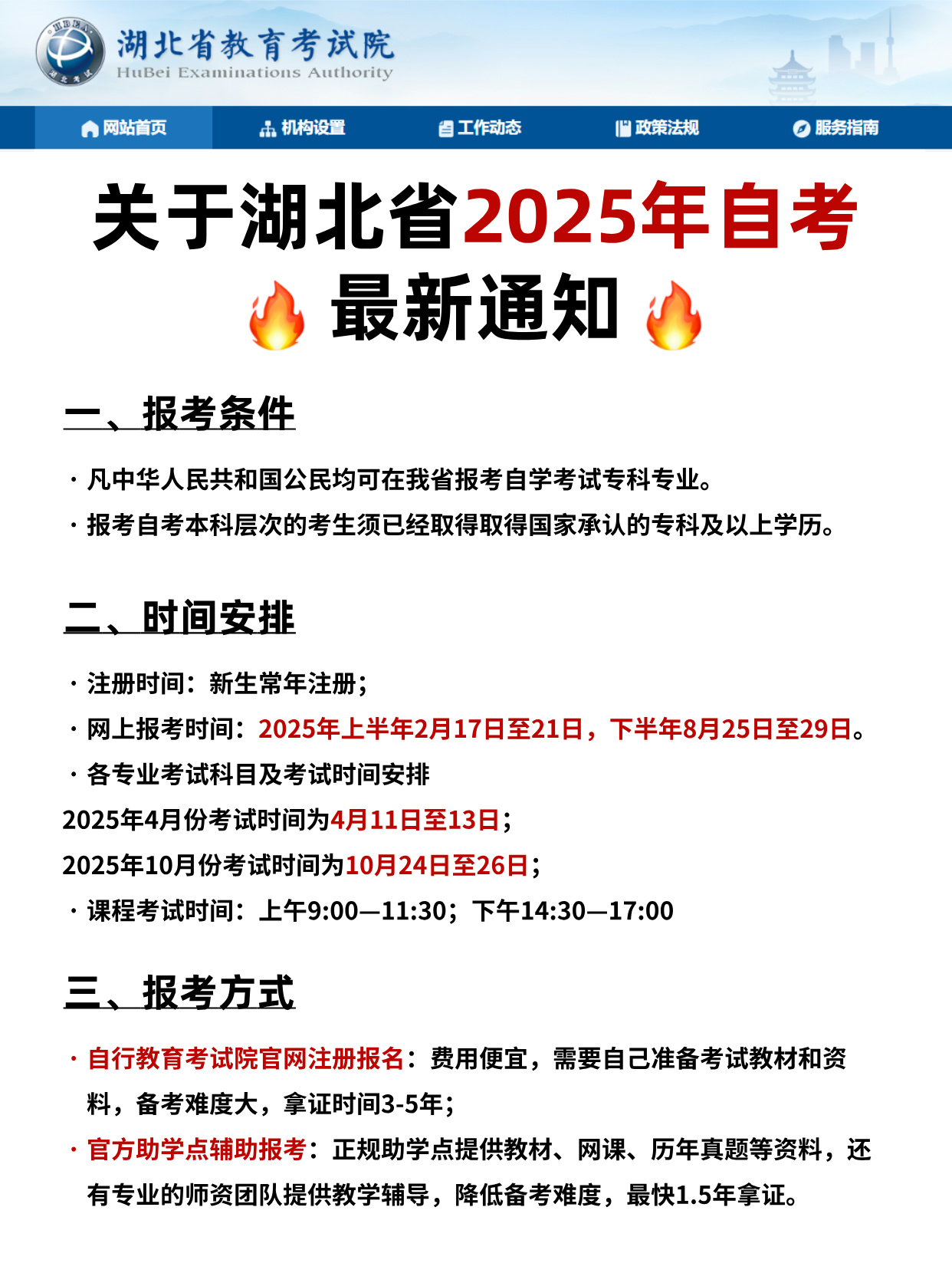 25年湖北自考可以报名啦！错过等10月！