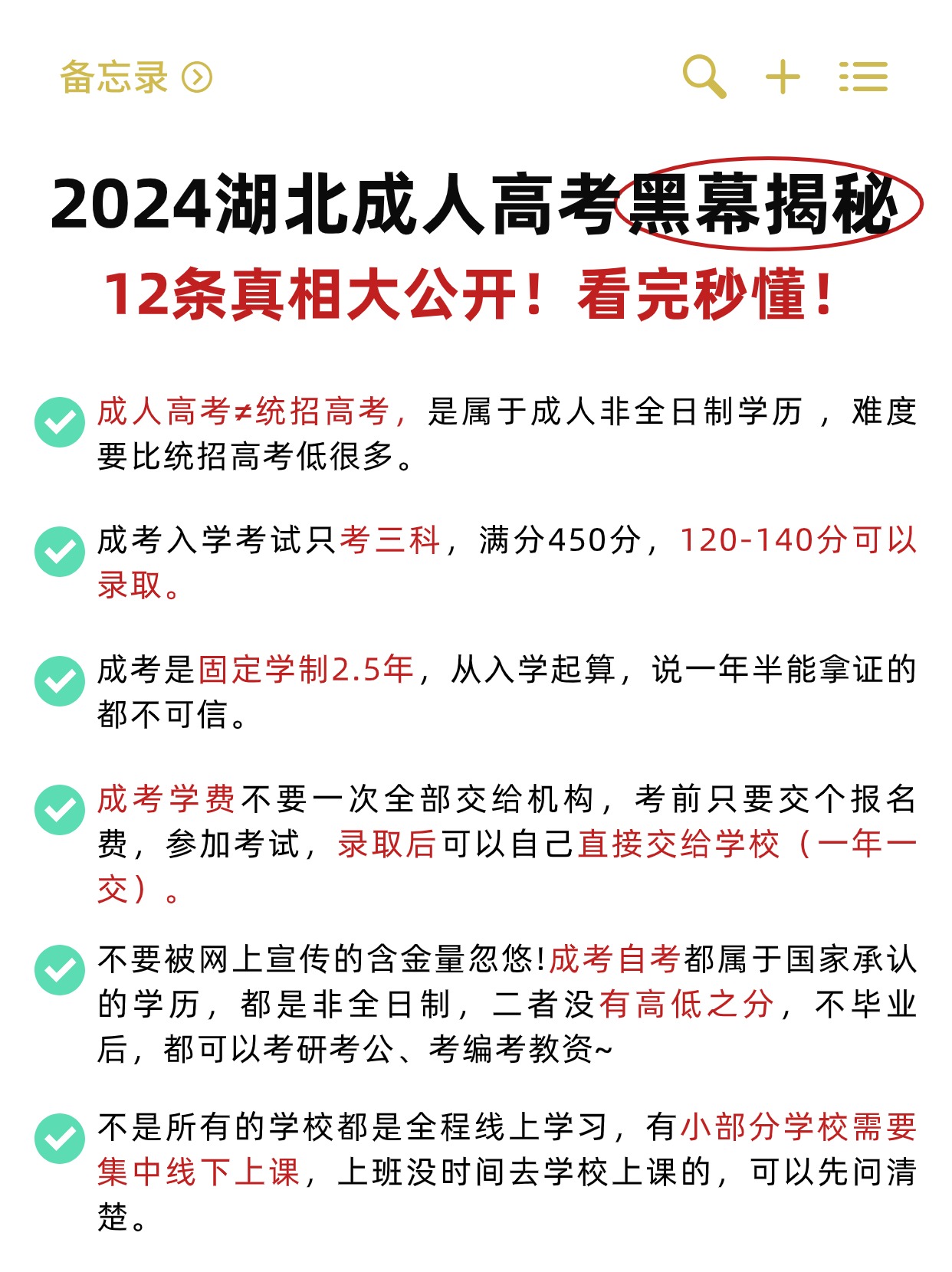 成考报名有哪些注意事项？