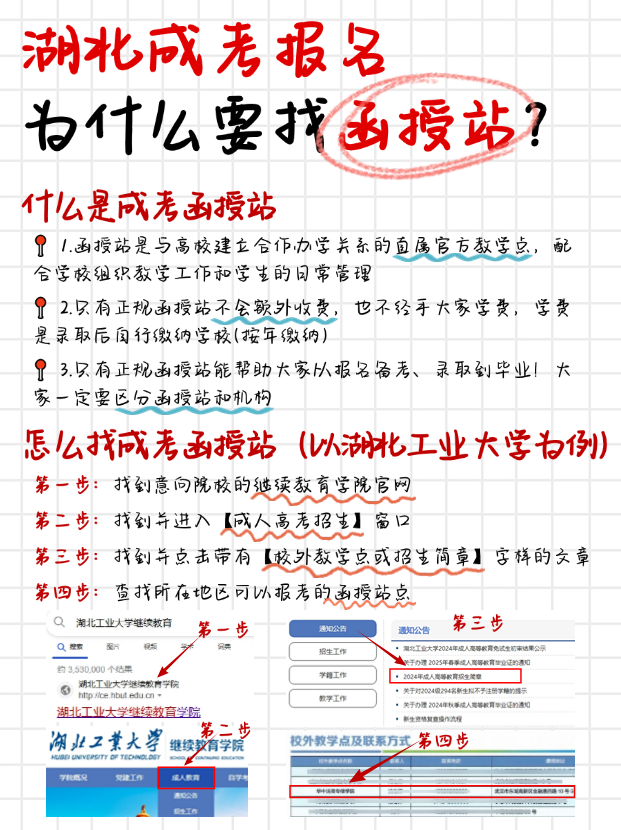 别被机构骗了！湖北成考函授站才是靠谱之选