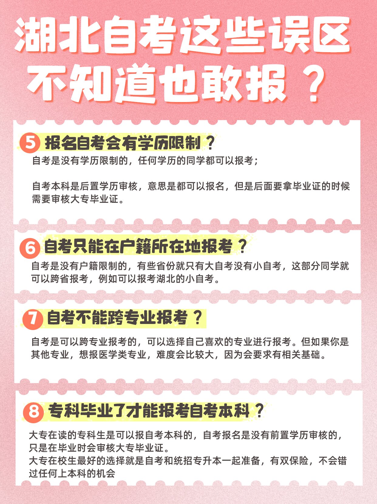 湖北自考，这些误区不知道也敢报？