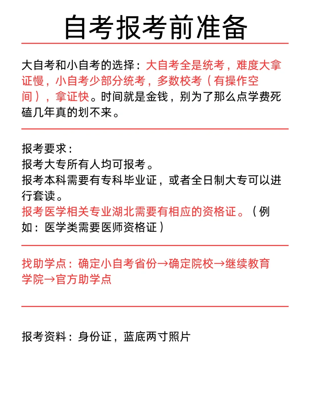 湖北的这些自考骗局，你知道几个？