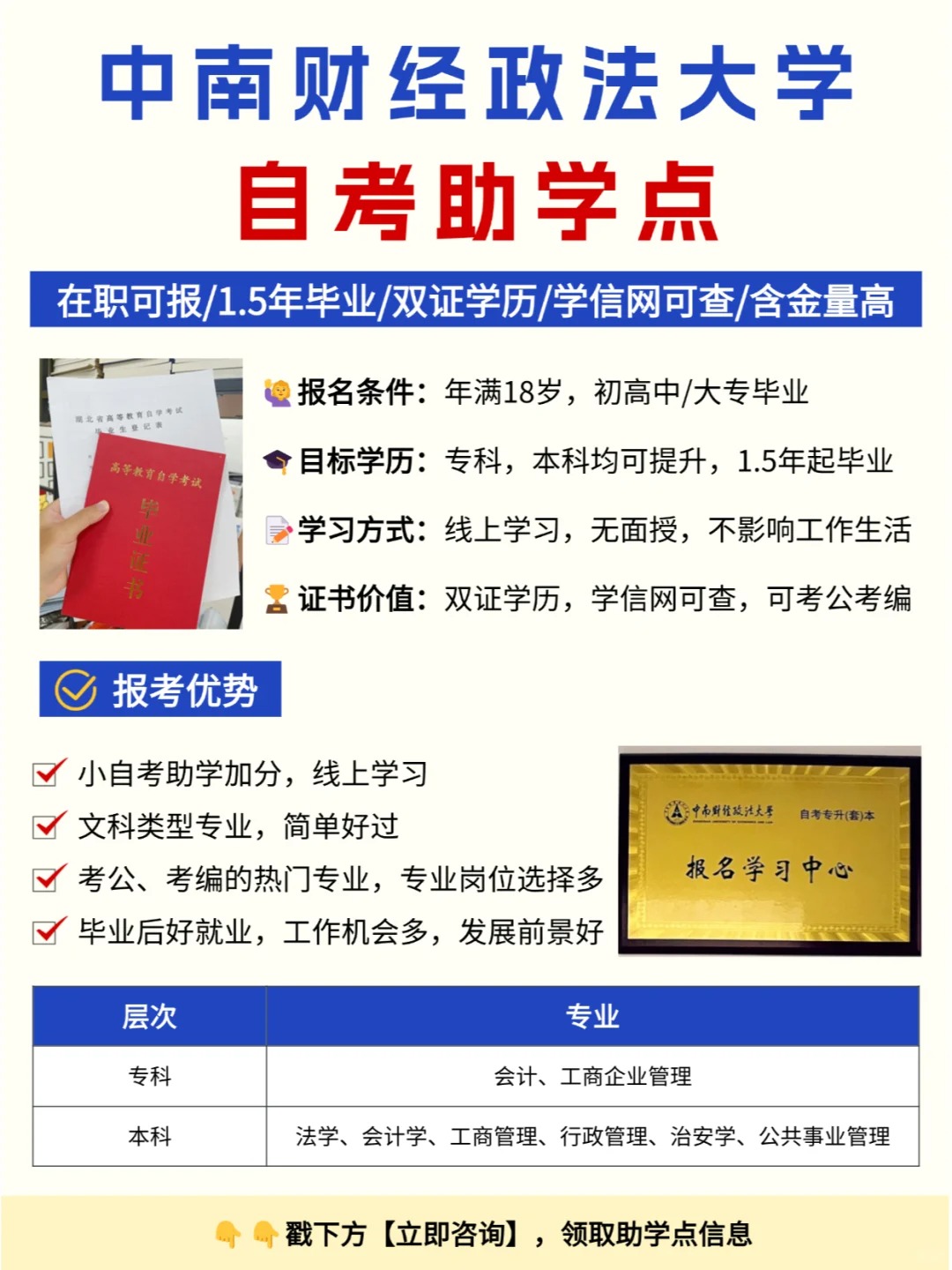 中南财经政法大学自考助学点报考指南